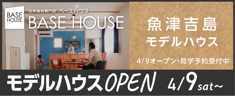魚津吉島モデルハウスオープン4月9日から